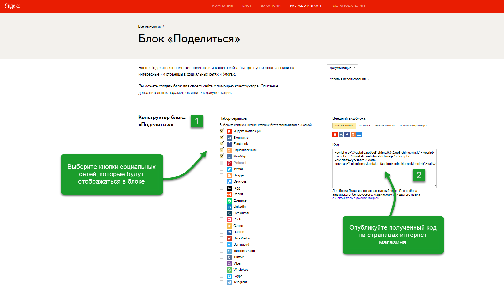 Система Продвижения Интернет Магазина