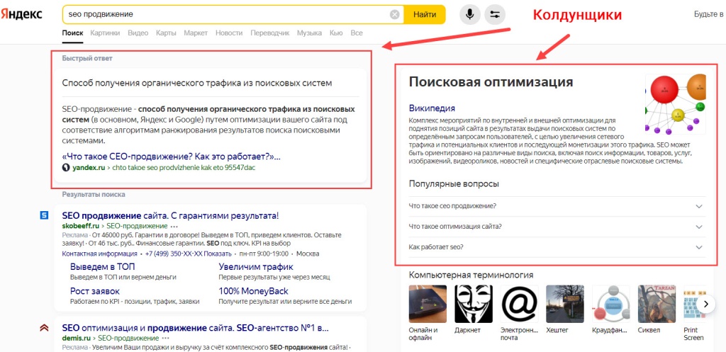 Колдунщики Яндекса.jpg