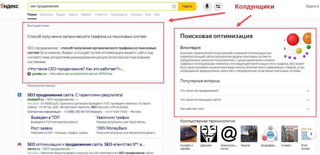 Что такое SEO продвижение и как работает поисковая оптимизация