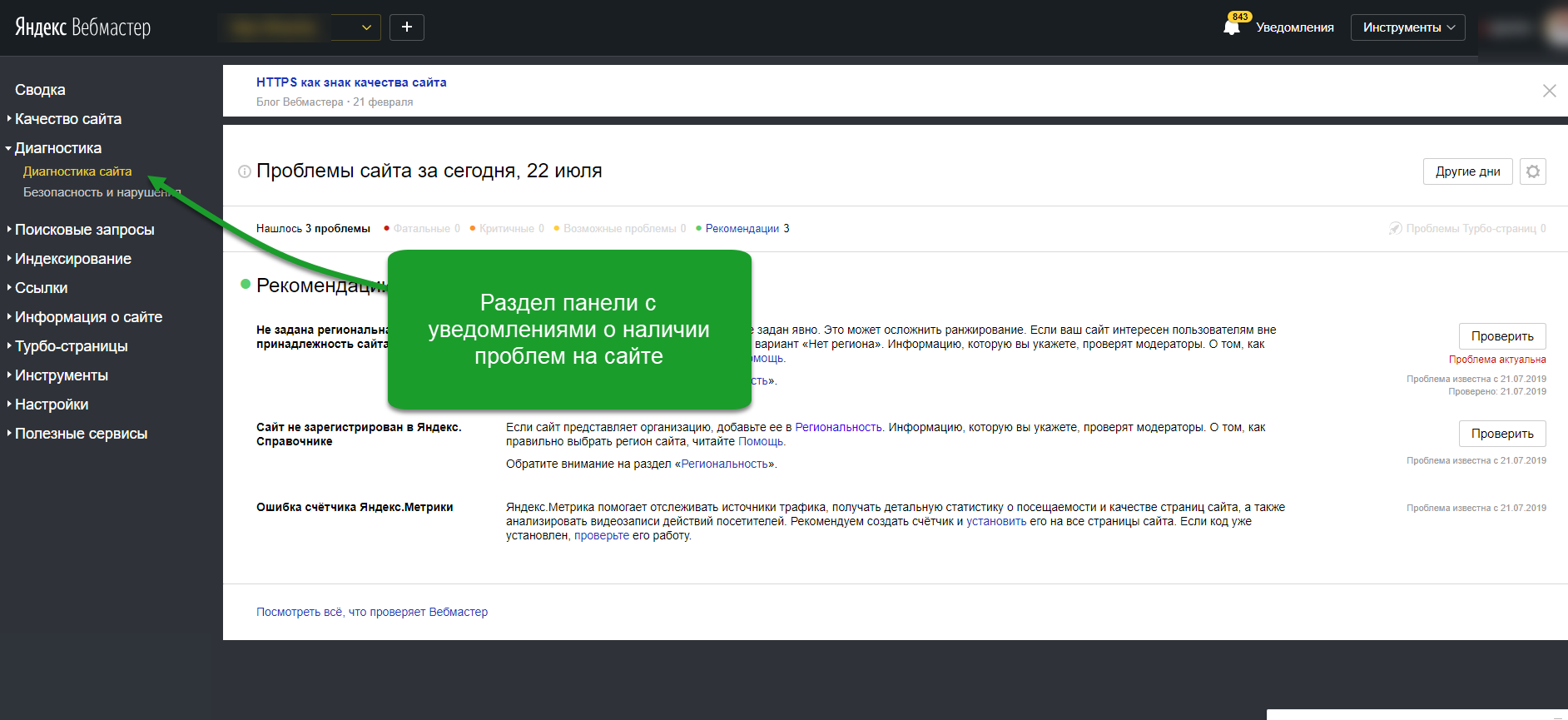Скриншот: Аудит настроек сайта для поисковых систем