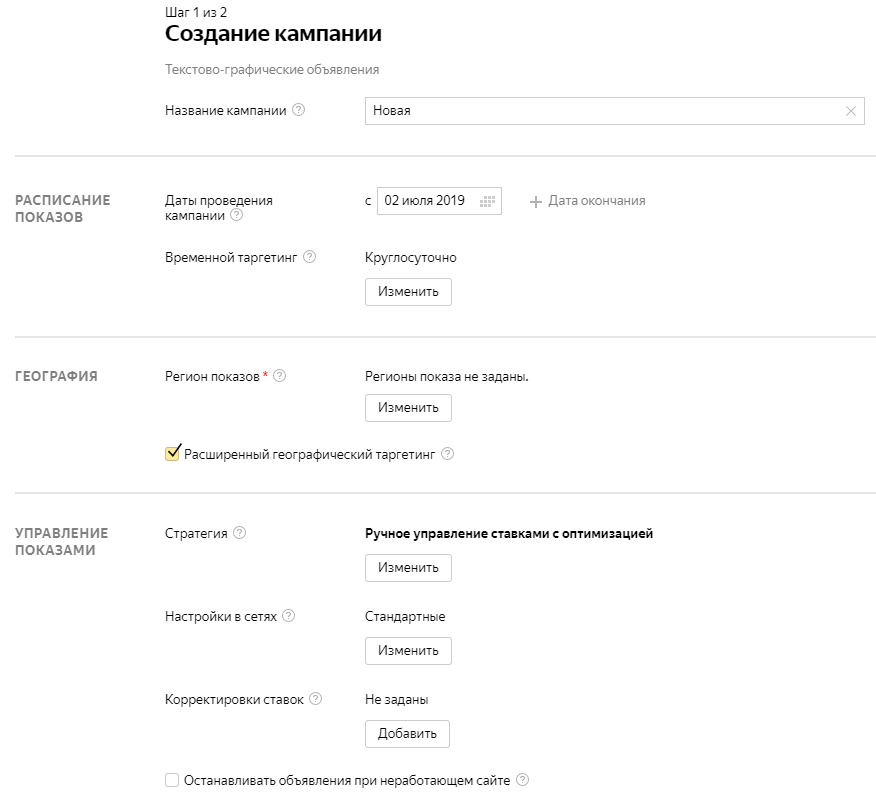 Скриншот: Как настроить контекстную рекламу в Яндексе самостоятельно