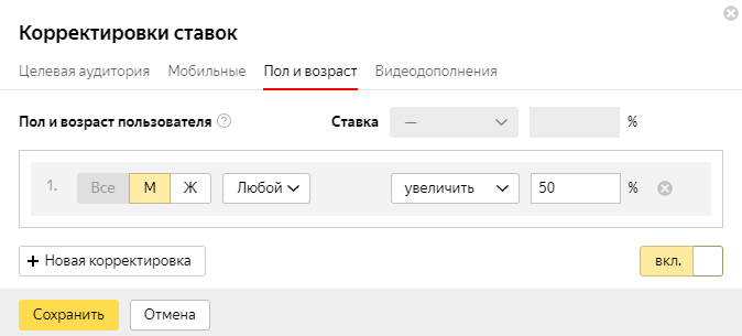 Скриншот: Как настроить контекстную рекламу в Яндексе самостоятельно