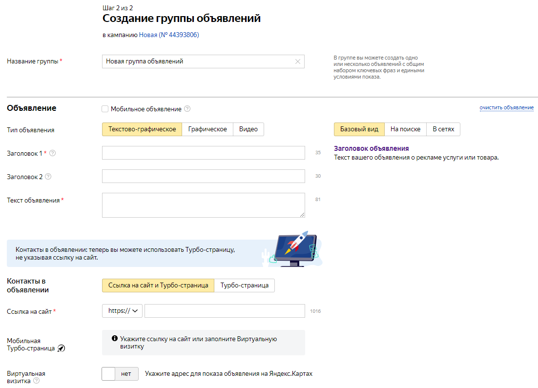 Скриншот: Как настроить контекстную рекламу в Яндексе самостоятельно