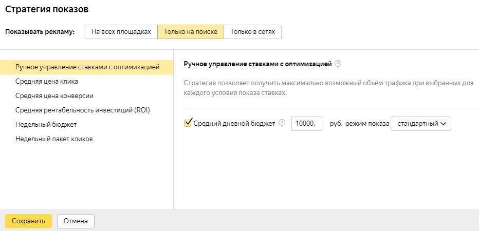 Скриншот: Как настроить контекстную рекламу в Яндексе самостоятельно