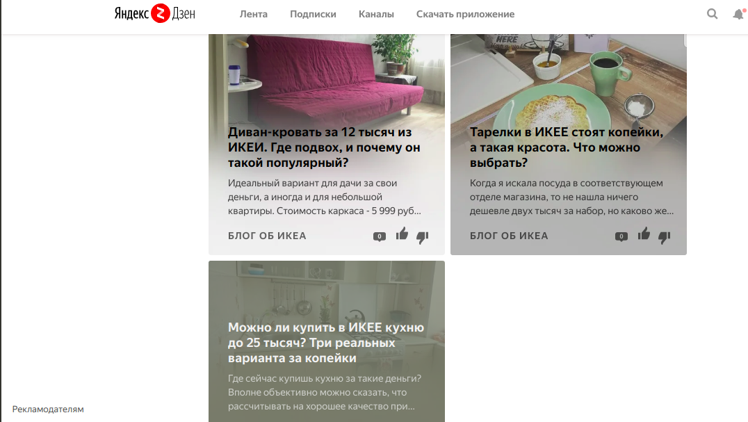 Скриншот: Преимущества канала на Яндекс.Дзен для продвижения бизнеса