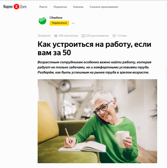 Скриншот: Способы продвижения в Яндекс.Дзен
