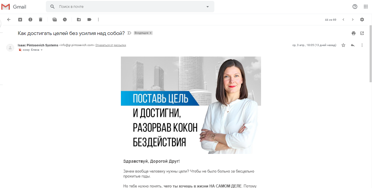 Скриншот: Email-маркетинг