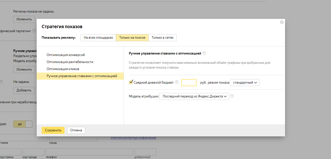 Скриншот: Как настроить управление показами в Яндексе