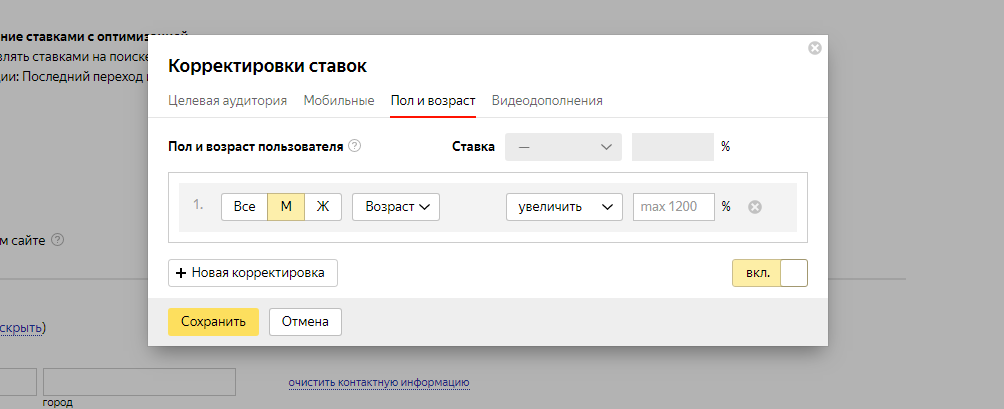 Скриншот: Как настроить управление показами в Яндексе