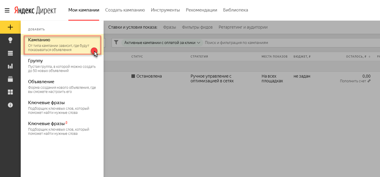 Скриншот: Пошаговая настройка кампании в Яндекс.Директ