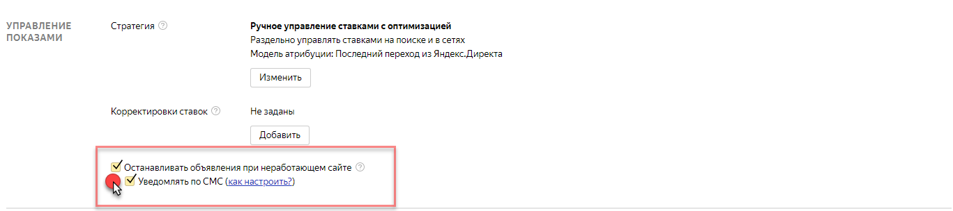 Скриншот: Как настроить управление показами в Яндексе
