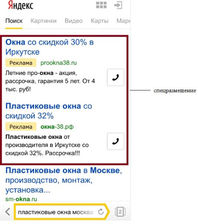 Скриншот: Семантика мобильных объявлений Яндекс.Директ