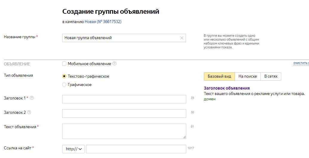 Скриншот: Создание мобильного объявления: пошаговая инструкция