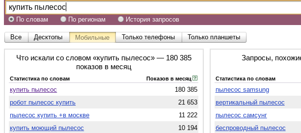 Скриншот: Семантика мобильных объявлений Яндекс.Директ