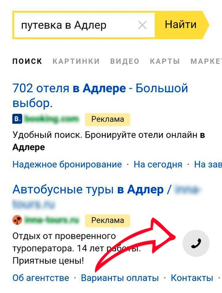 Скриншот: Мобильные объявления Яндекс.Директ: как создавать и продвигат