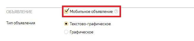 Скриншот: Создание мобильного объявления: пошаговая инструкция