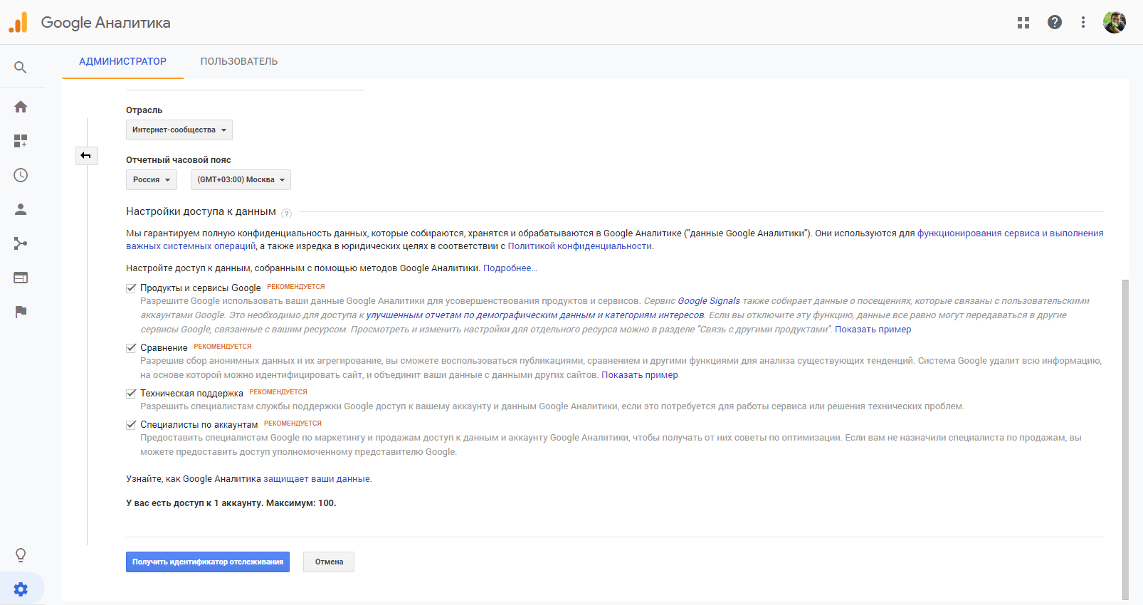 Скриншот: Как добавить сайт в Гугл Аналитикс