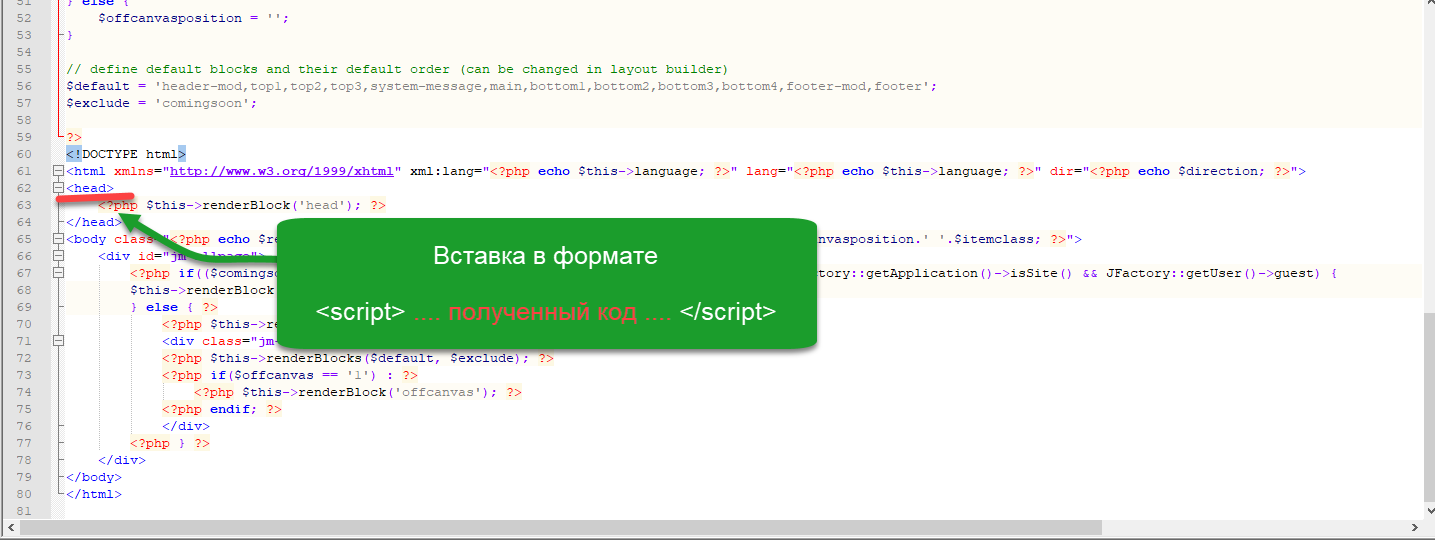 Скриншот: Установка кода