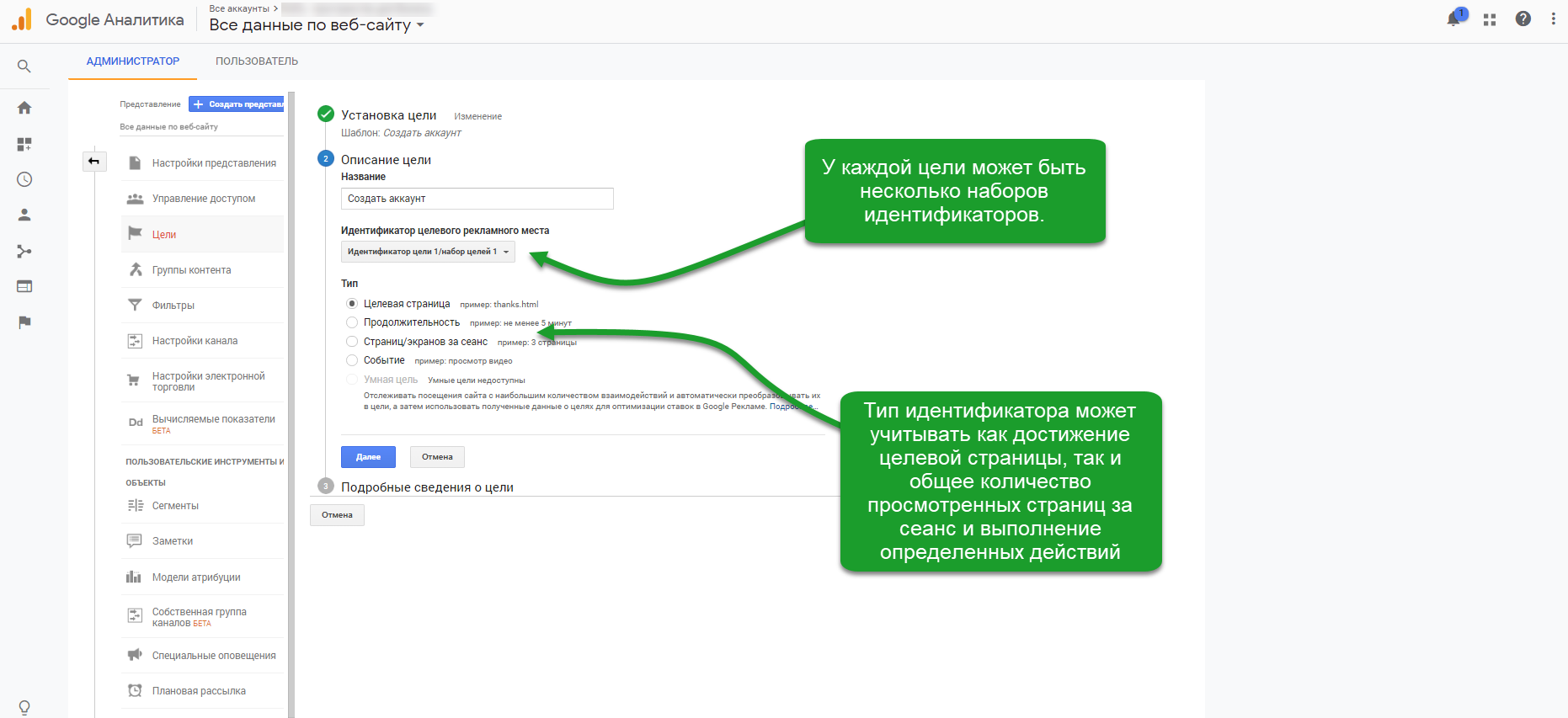 Скриншот: Как настроить гугл аналитикс для оценки достижения целей