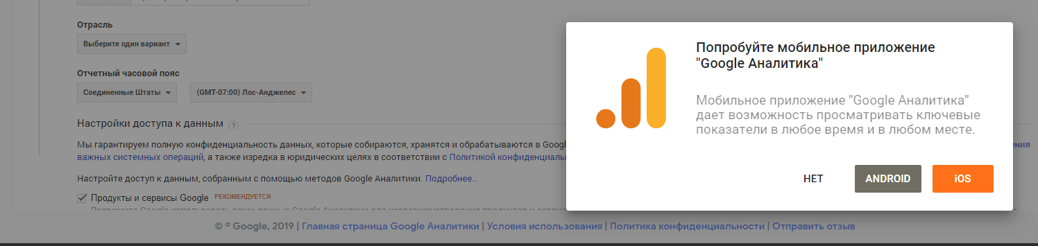 Скриншот: Как добавить сайт в Гугл Аналитикс