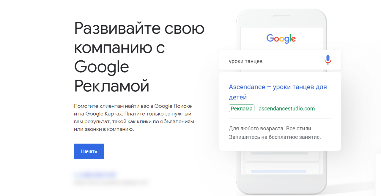 Скриншот: Как запустить рекламу в Google