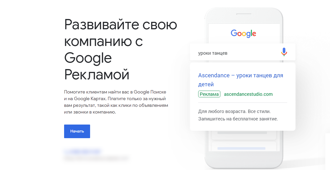 Настройка рекламы в Google AdWords