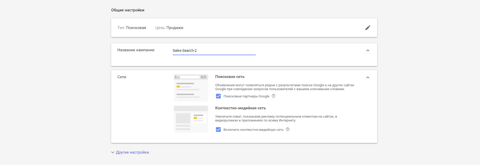 Скриншот: Выбор целей и настроек для кампании в Google Рекламе