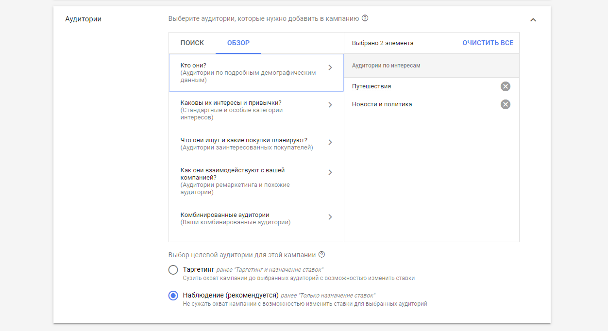 Скриншот: Выбор целей и настроек для кампании в Google Рекламе
