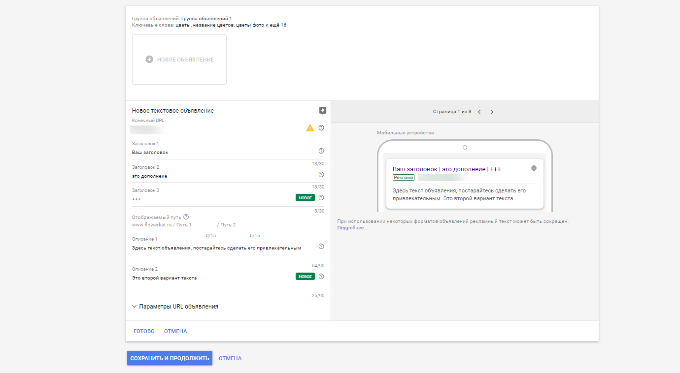 Скриншот: Создание объявлений в Google Рекламе