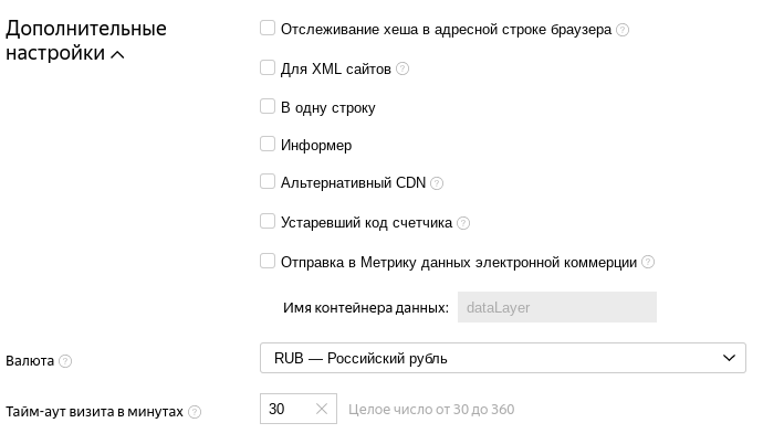Скриншот: Как настроить счетчик Яндекс.Метрика