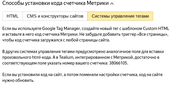 Скриншот: Как установить Яндекс.Метрику на сайт