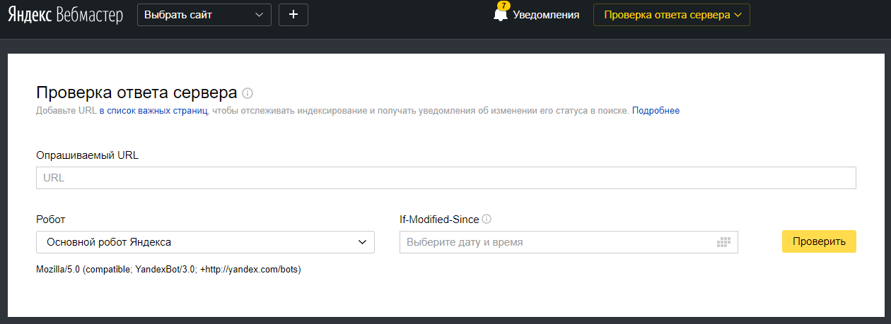 Скриншот: Как настроить вебмастер Яндекс