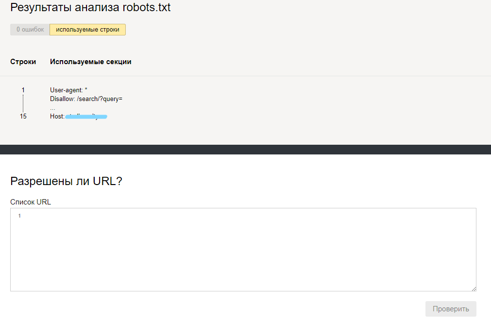 Скриншот: Как проверить файл robots.txt