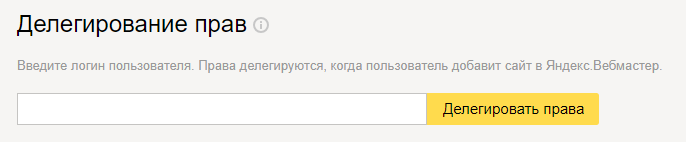 Скриншот: Как добавить сайт в Яндекс.Вебмастер