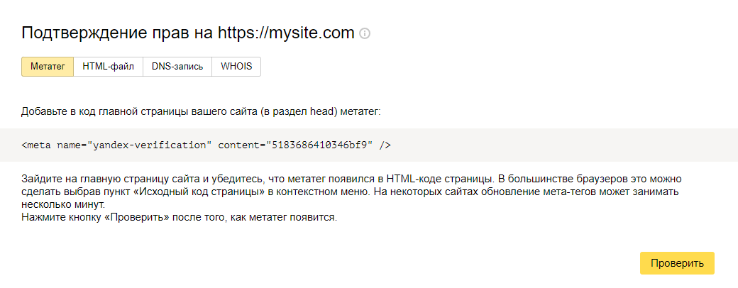Скриншот: Как добавить сайт в Яндекс.Вебмастер