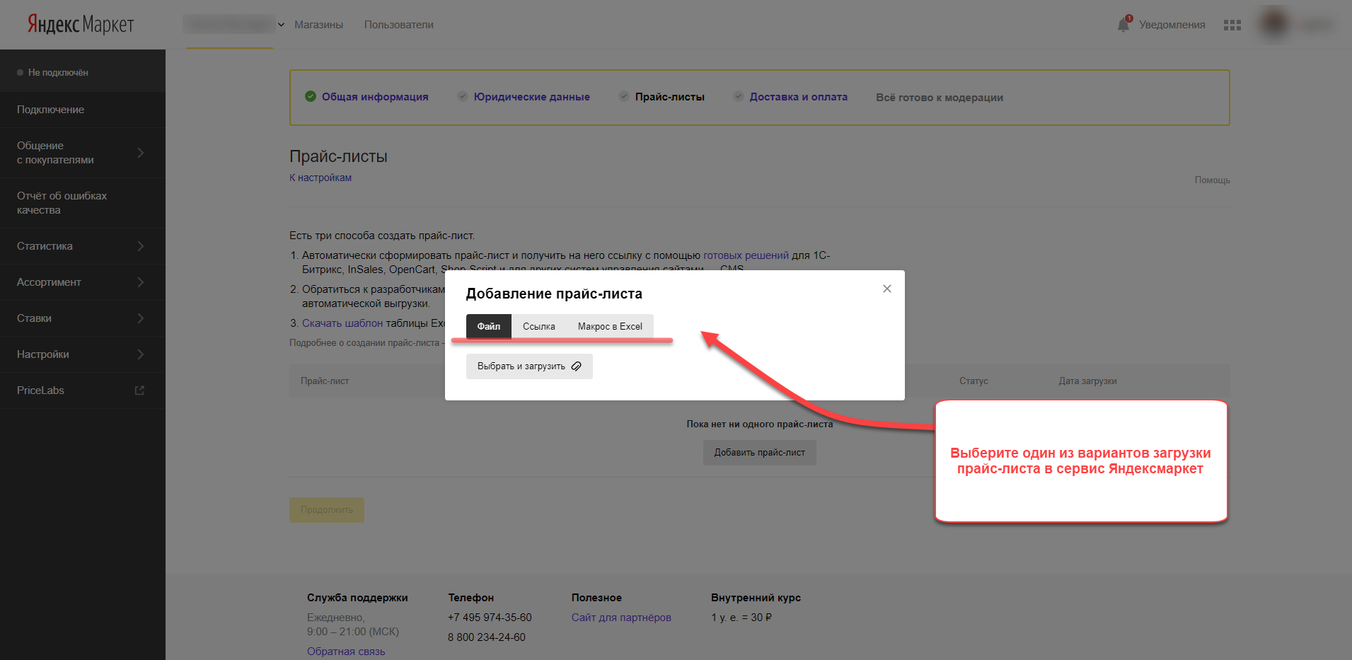 Скришот: Подключение и размещение магазина на Яндекс.Маркет