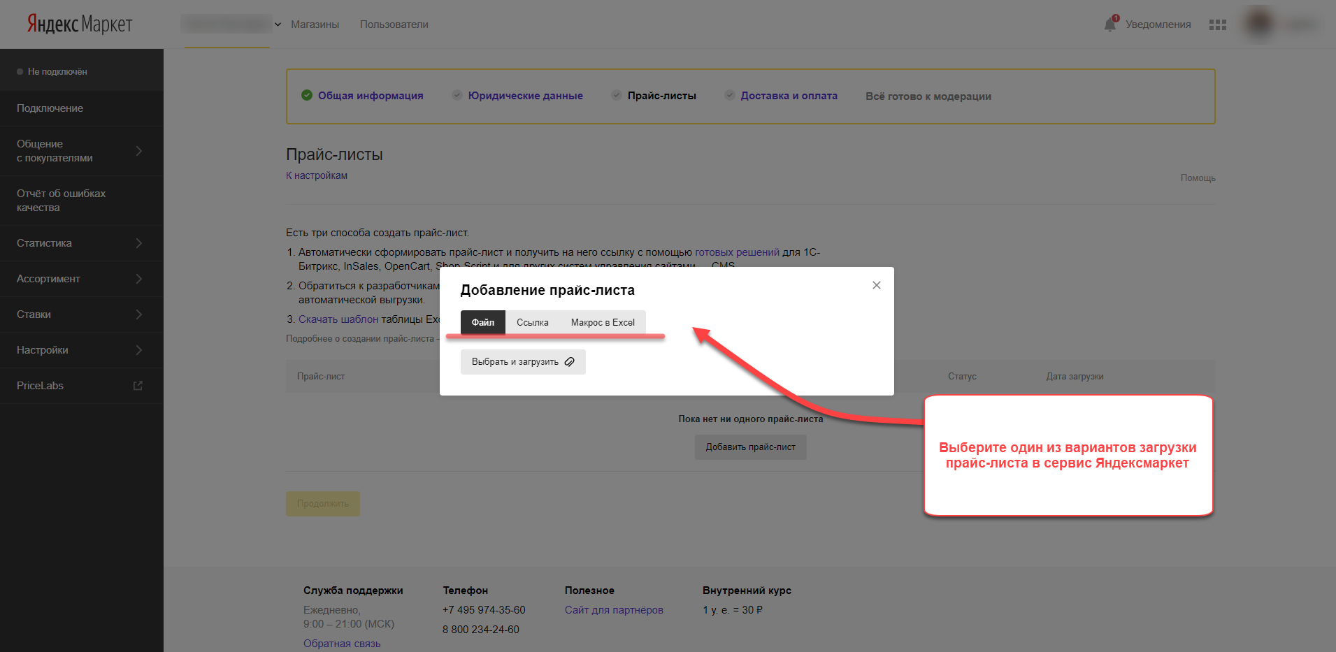 Скришот: Подключение и размещение магазина на Яндекс Маркет