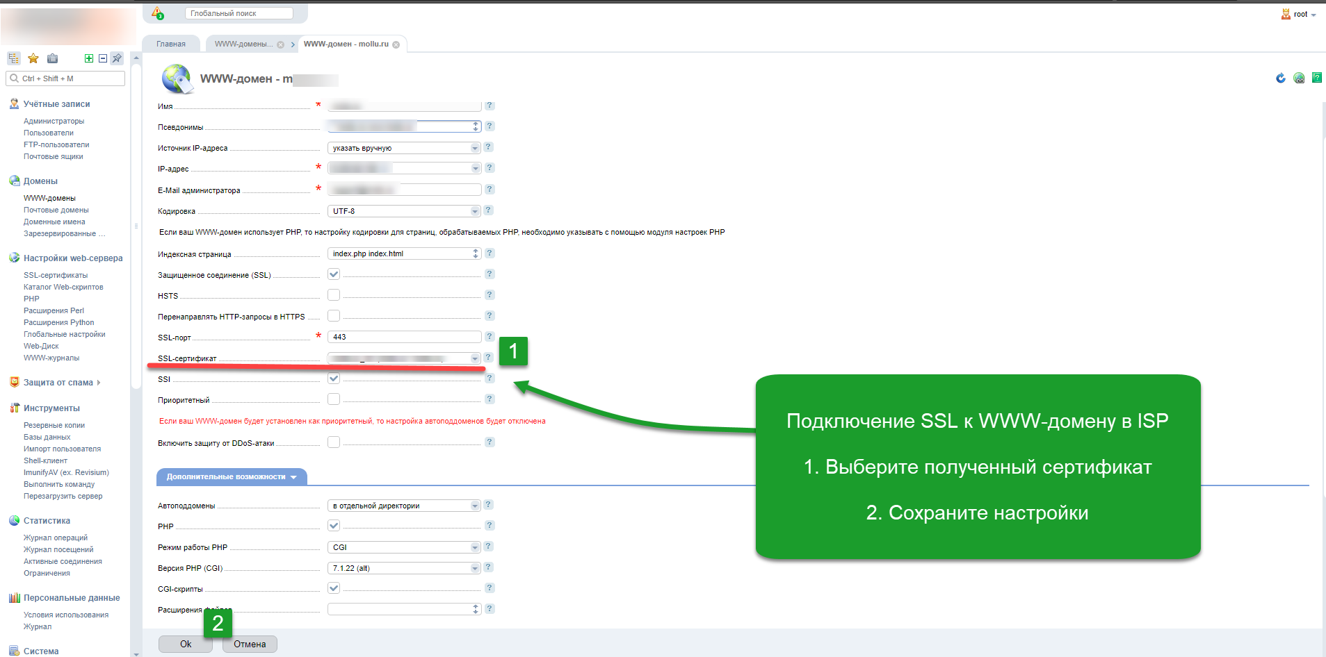 Скриншот: Перевод сайта на HTTPS: шаг первый. Подключение сертификата