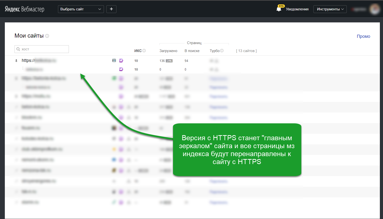 Скриншот: Как перенести сайт на HTTPS в панели управления Яндекс.Вебмастер