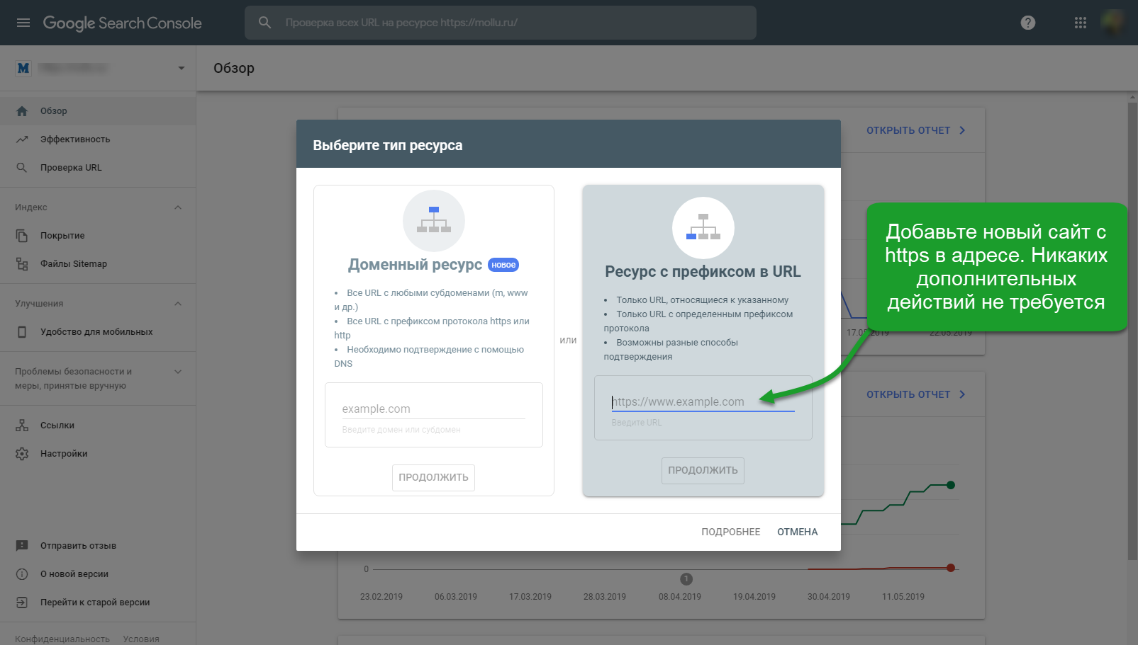 Скриншот: Как перенести сайт с HTTP на HTTPS в Google Search Console