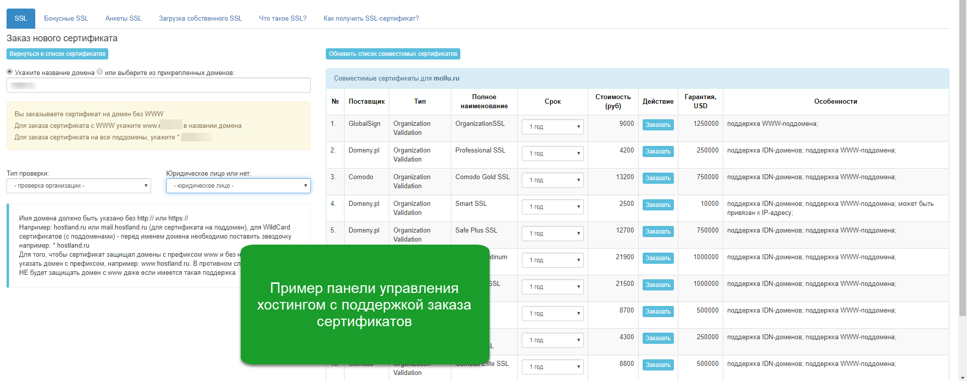 Скриншот: Перевод сайта на HTTPS: шаг первый. Подключение сертификата