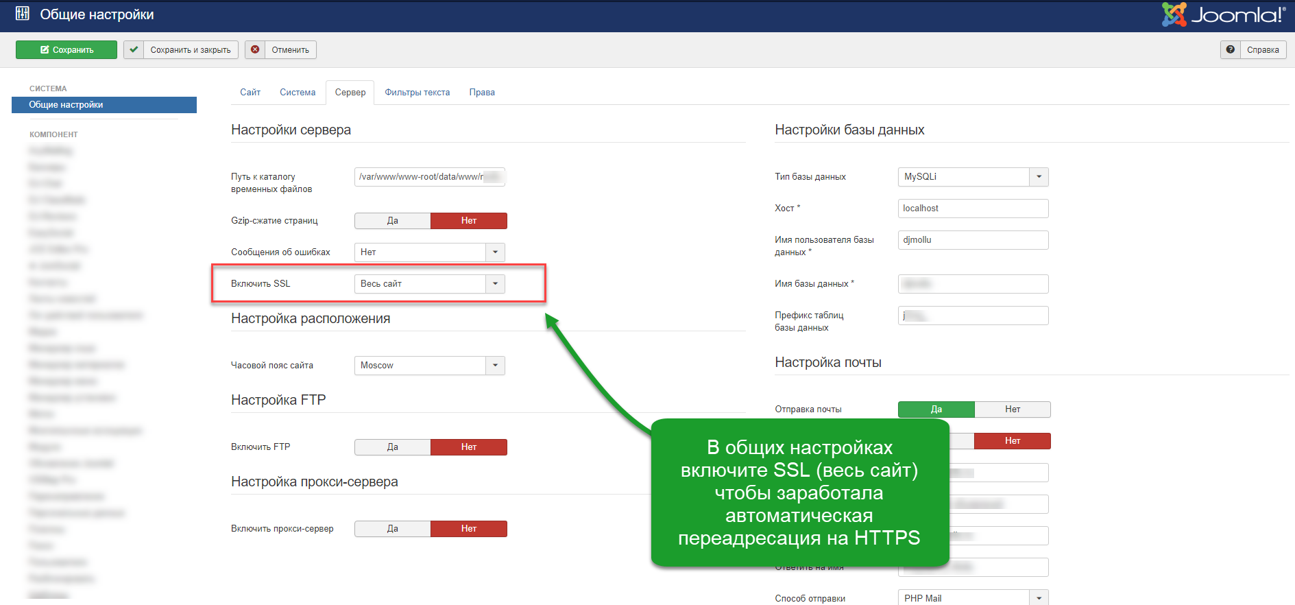 Скриншот: Как настроить HTTPS на сайте