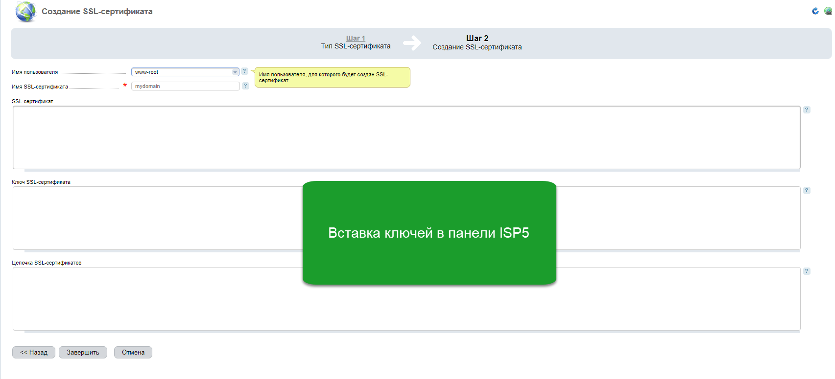 Скриншот: Перевод сайта на HTTPS: шаг первый. Подключение сертификата