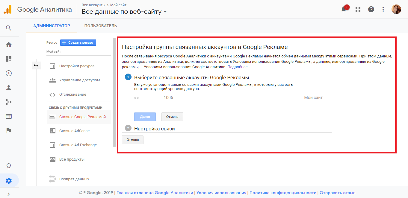 Скриншот: Как настроить ремаркетинг в Google Ads (Adwords): пошаговая инструкция для начинающих