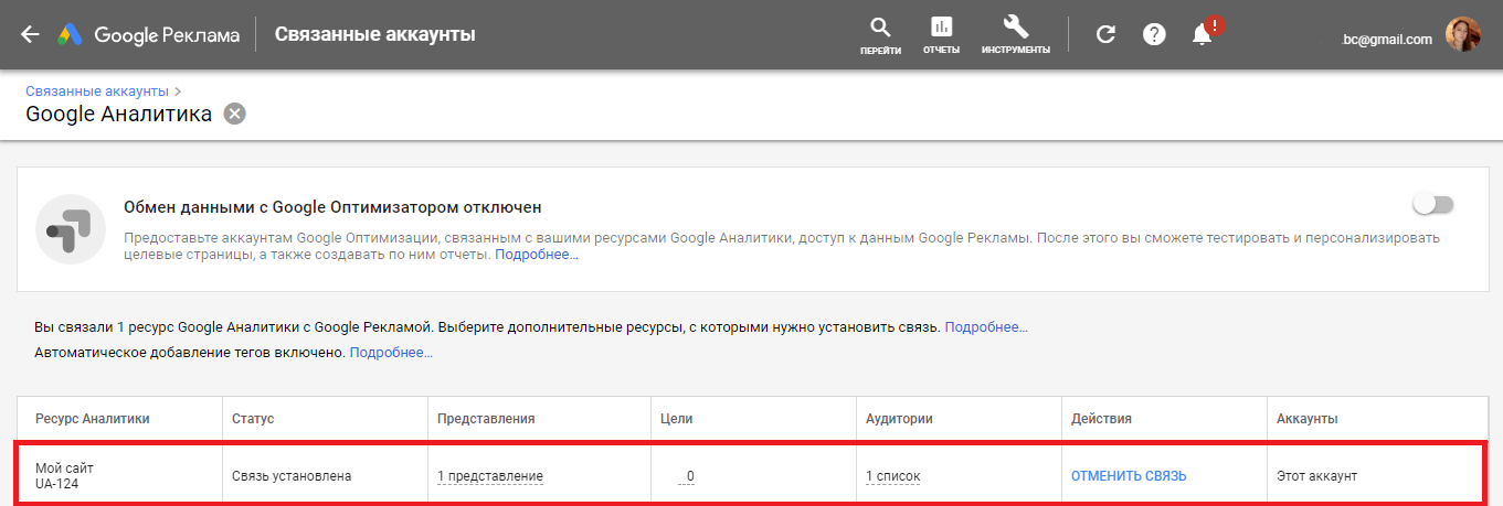 Скриншот: Как настроить ремаркетинг в Google Ads (Adwords): пошаговая инструкция для начинающих