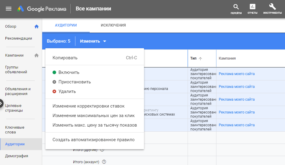 Скриншот: Как отключить ремаркетинг в Гугл Адвордс