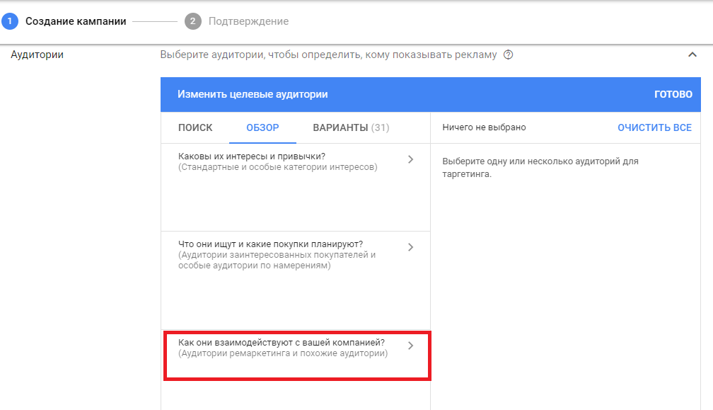 Скриншот: Шаг 4: создаем кампанию с ремаркетингом
