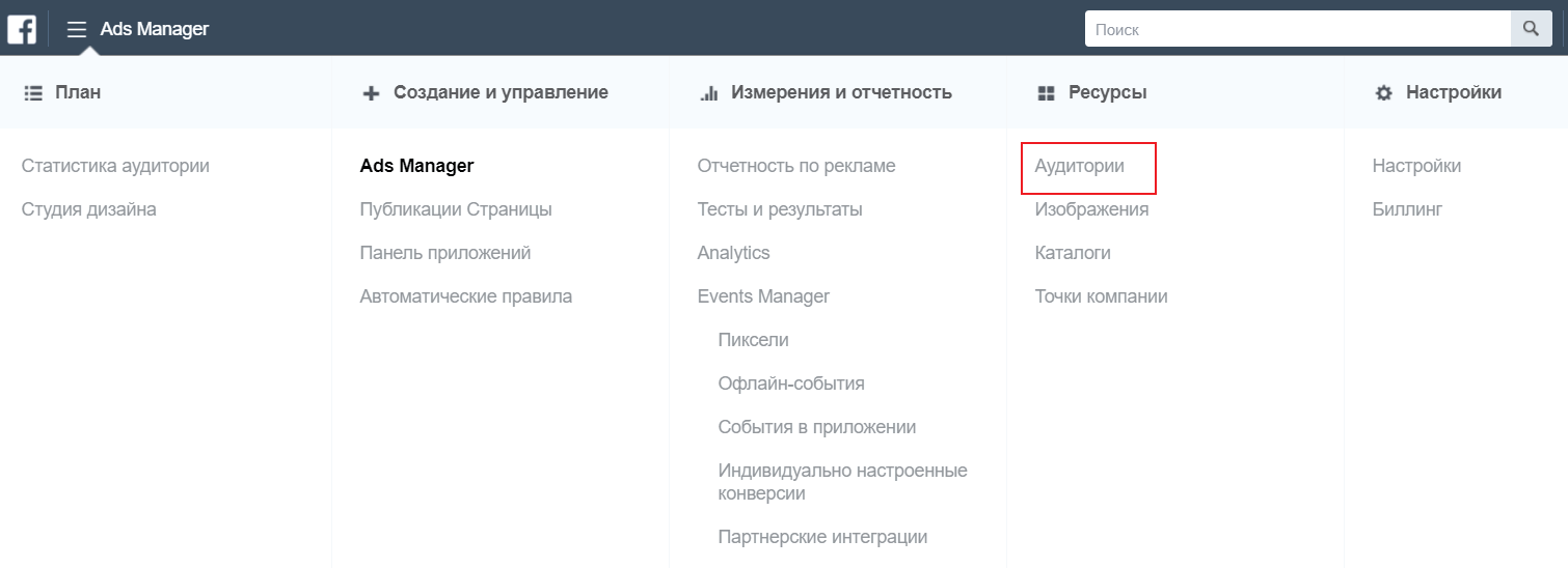 Скриншот: Как работает ремаркетинг в Facebook и Instagram