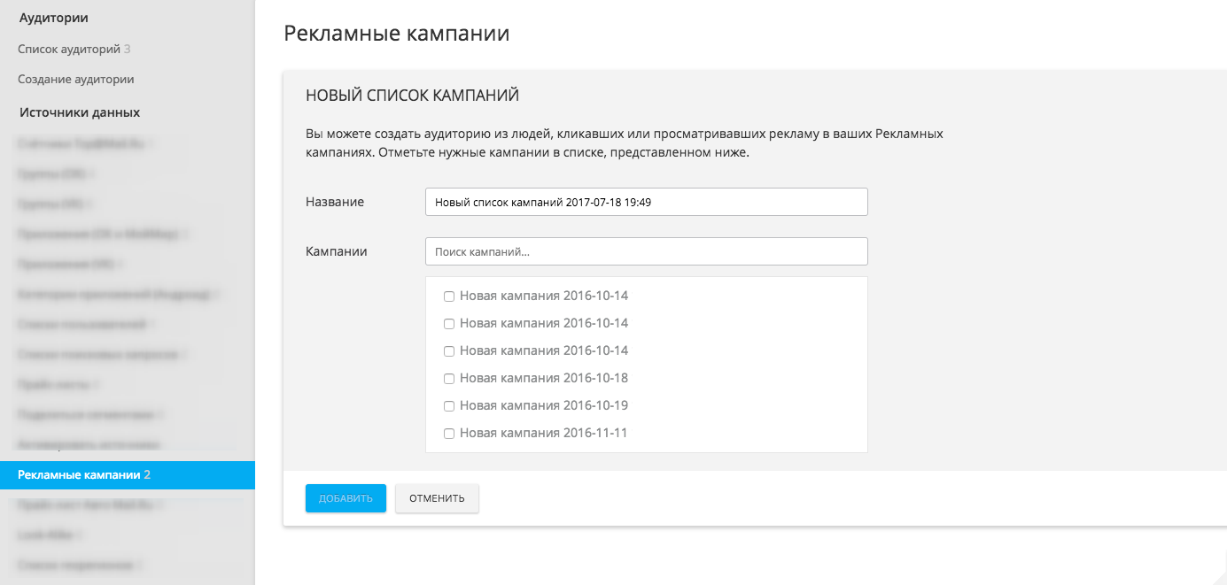 Скриншот: Особенности ретаргетинга в myTarget