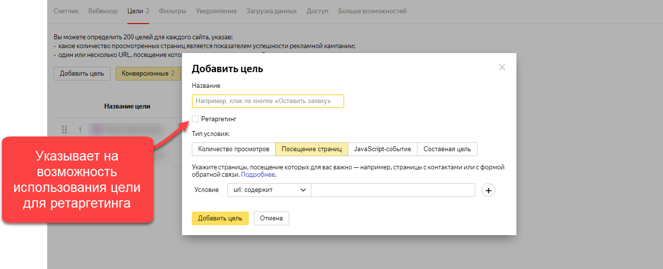 Скриншот: Ретаргетинг в Яндекс Директ<